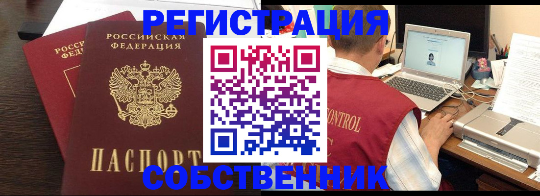 временная прописка в Малгобеке